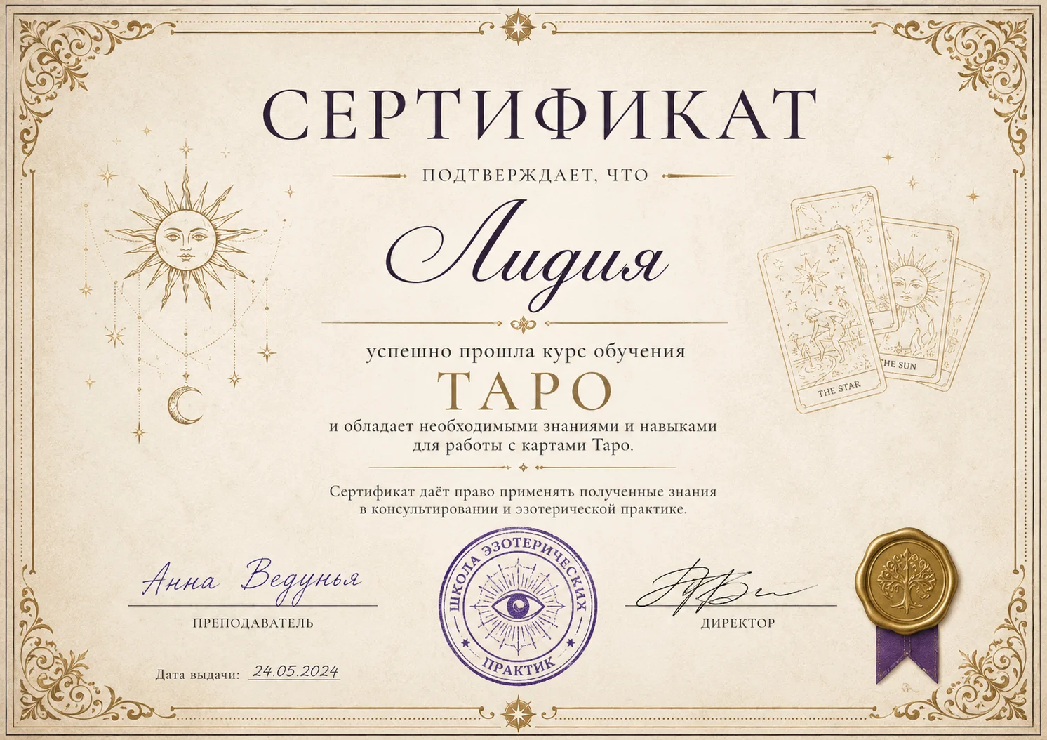 Сертификат Таро Лидия Алматы